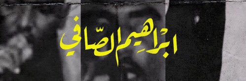 الغُول | 鬼 banner