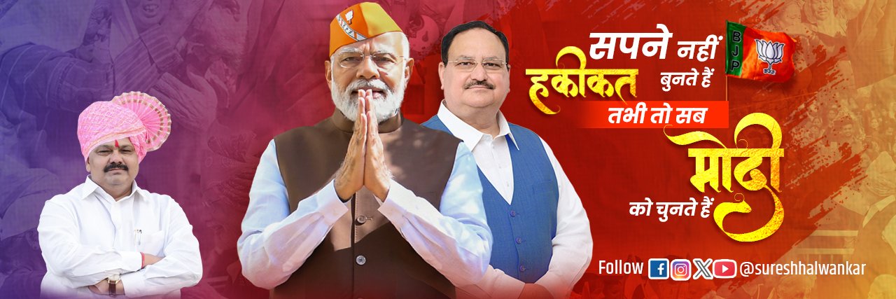 Suresh Halwankar banner
