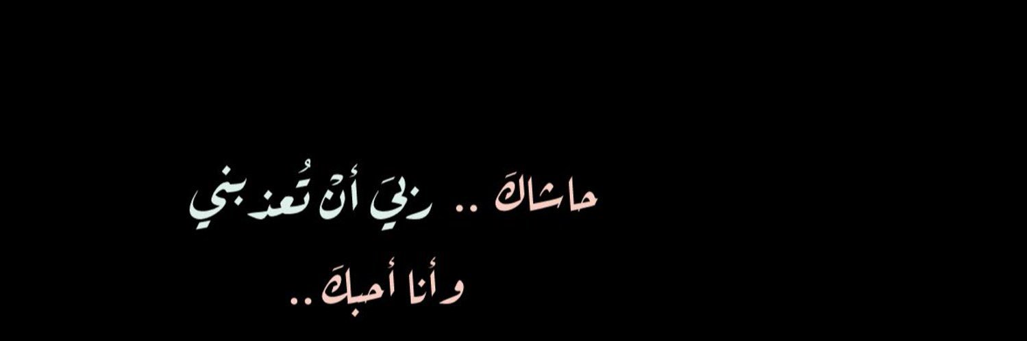 ‏﮼حرفٌ﮼أصم ٌ﮼ banner