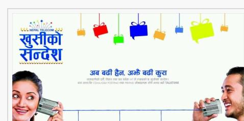 Nepal_Tele_com's profile banner image
