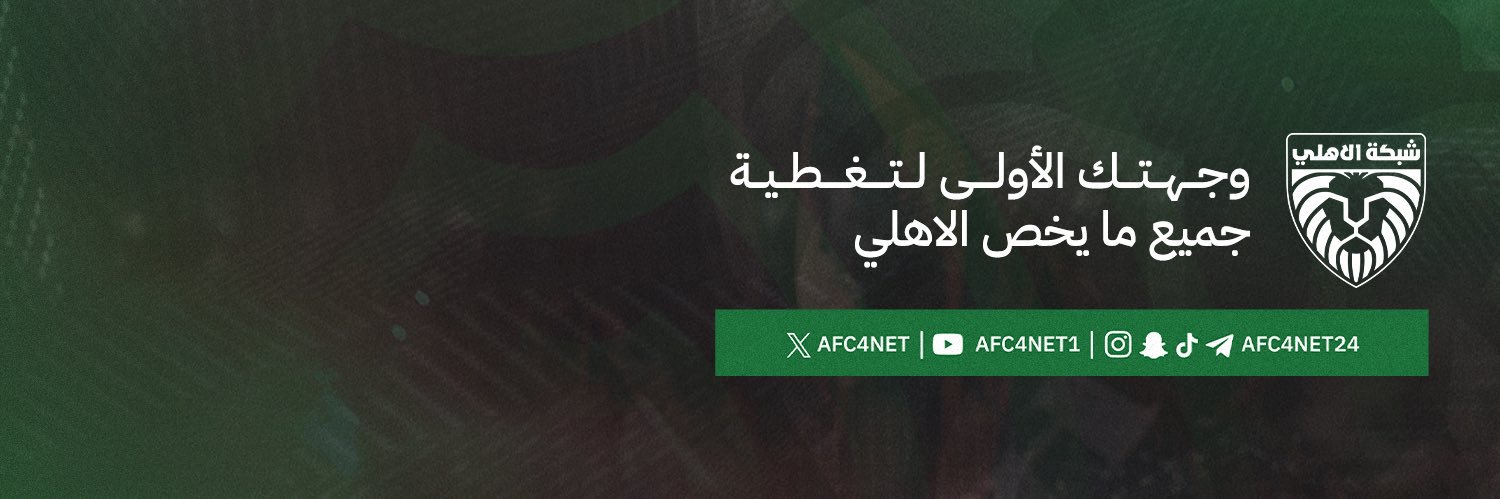 شبكة الأهلي banner
