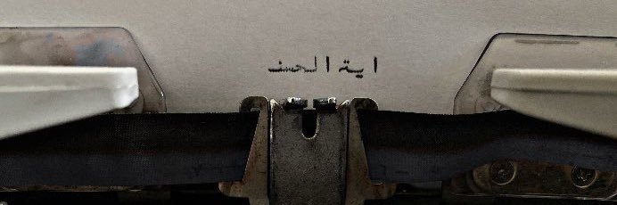 آ | 94 🇸🇦 banner