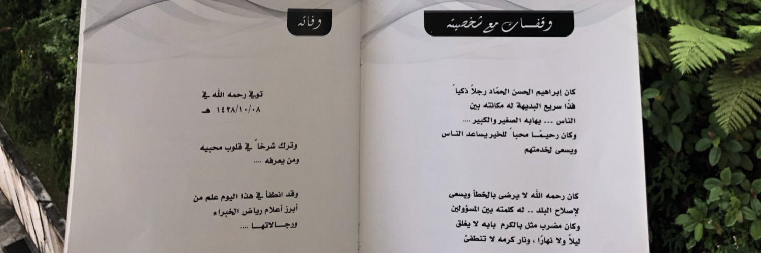 LamaAlhammad's profile banner image