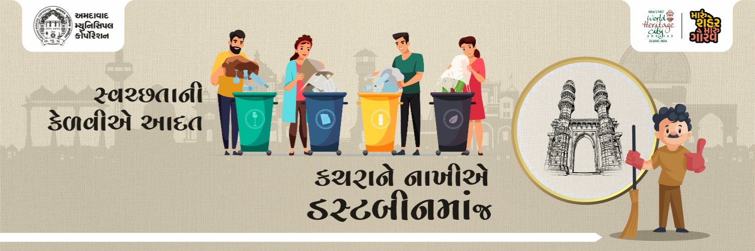Amdavad Municipal Corporation's banner