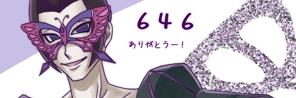 🦋𝟞𝟜𝟞🦋 banner