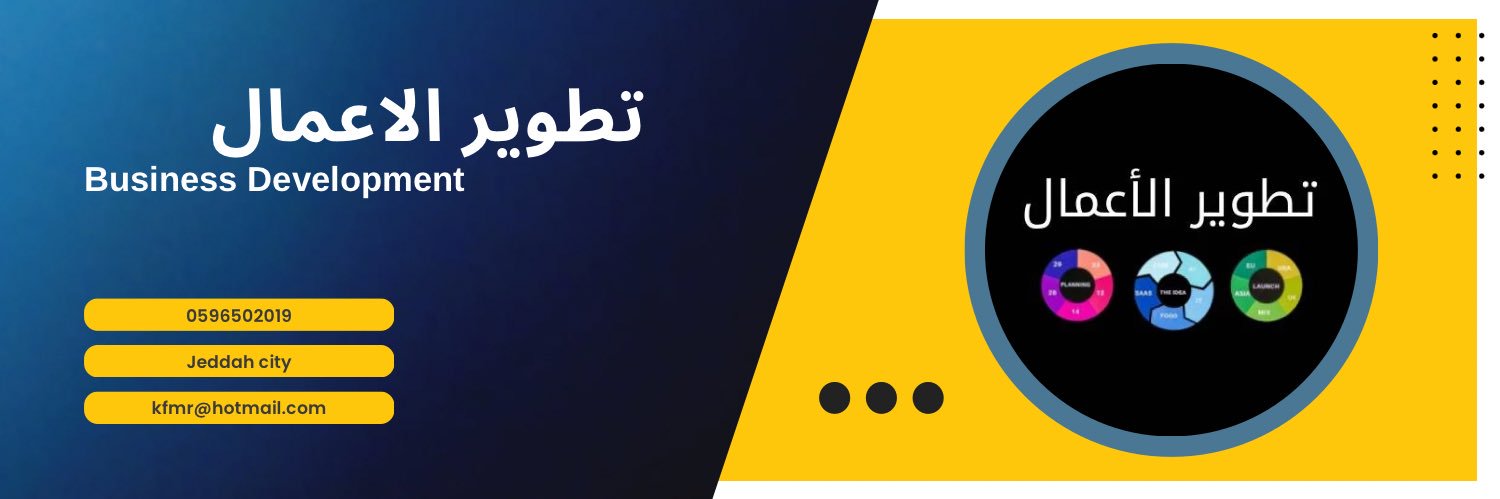 تطوير الاعمال banner