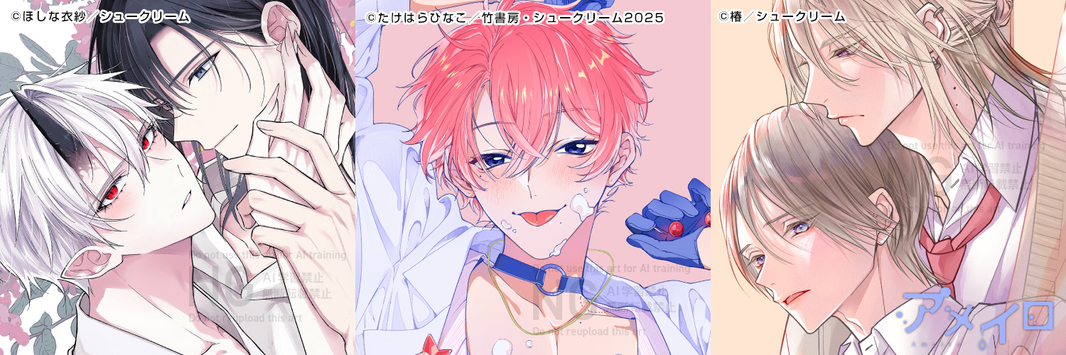 アメイロ編集部's banner