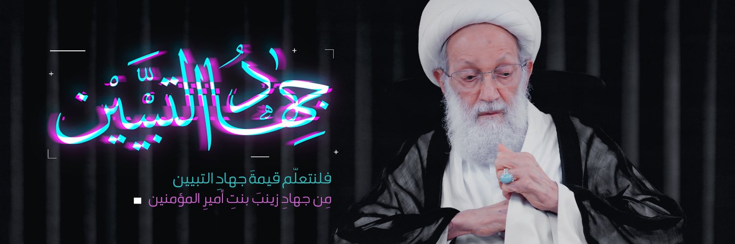 آية الله قاسم's banner