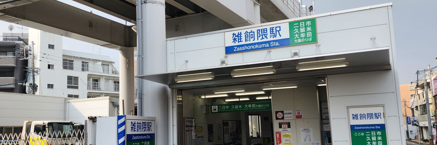 k_たなか banner