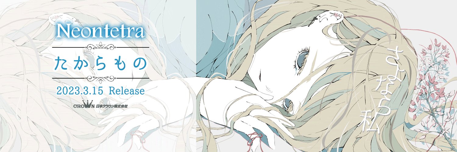 Neontetra06's profile banner image