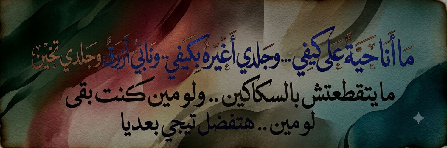 el_kabeera's profile banner image