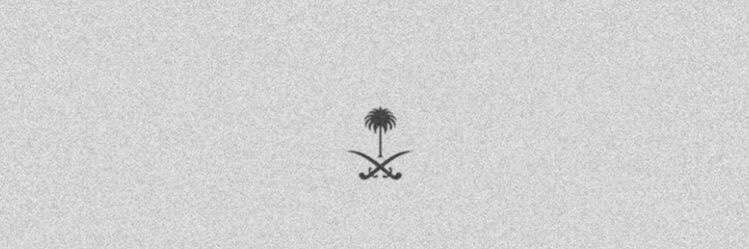 محمد بن مطلق السهلي banner