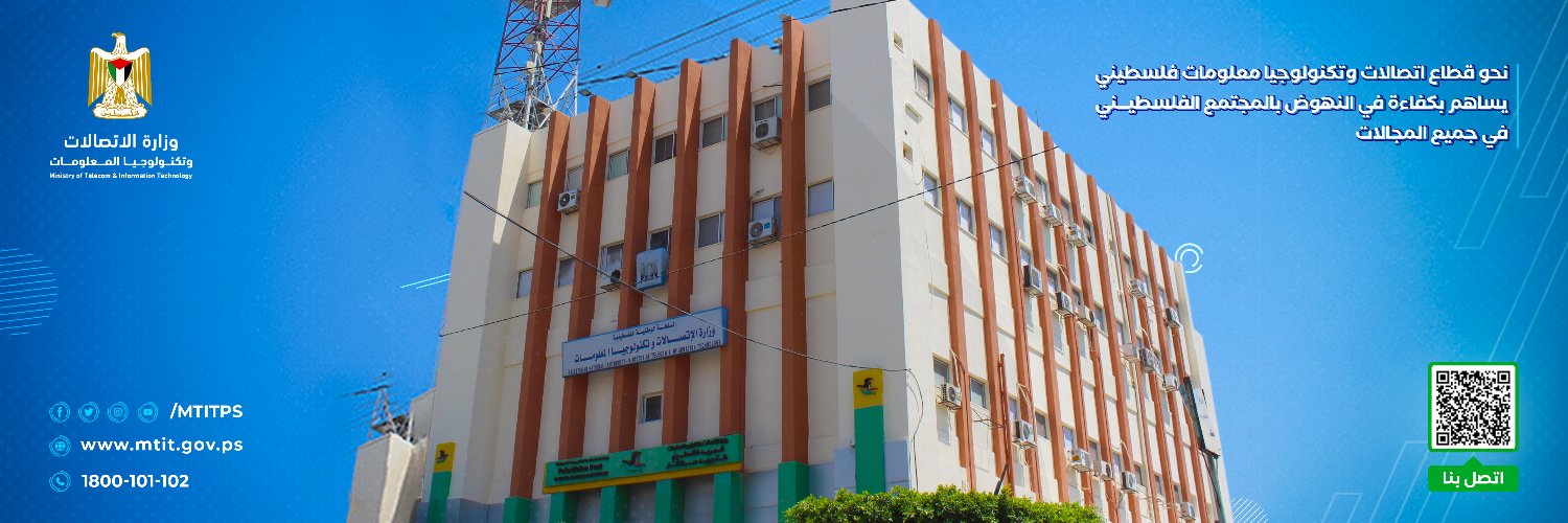 وزارة الاتصالات - فلسطين banner