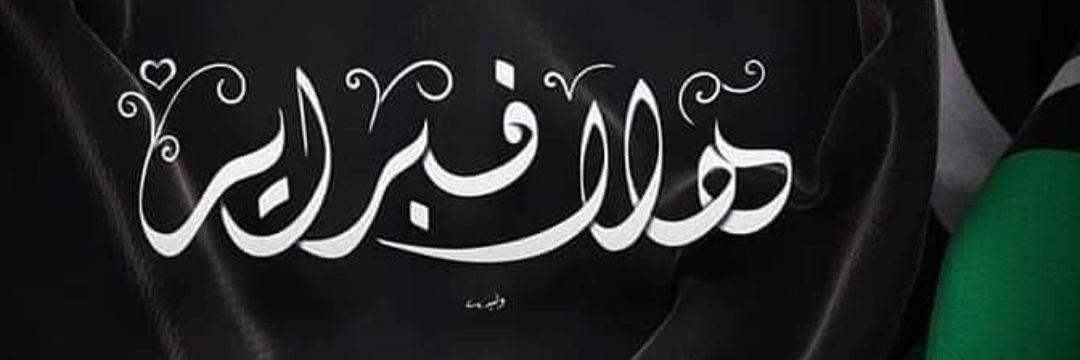 HossamLibya's profile banner image