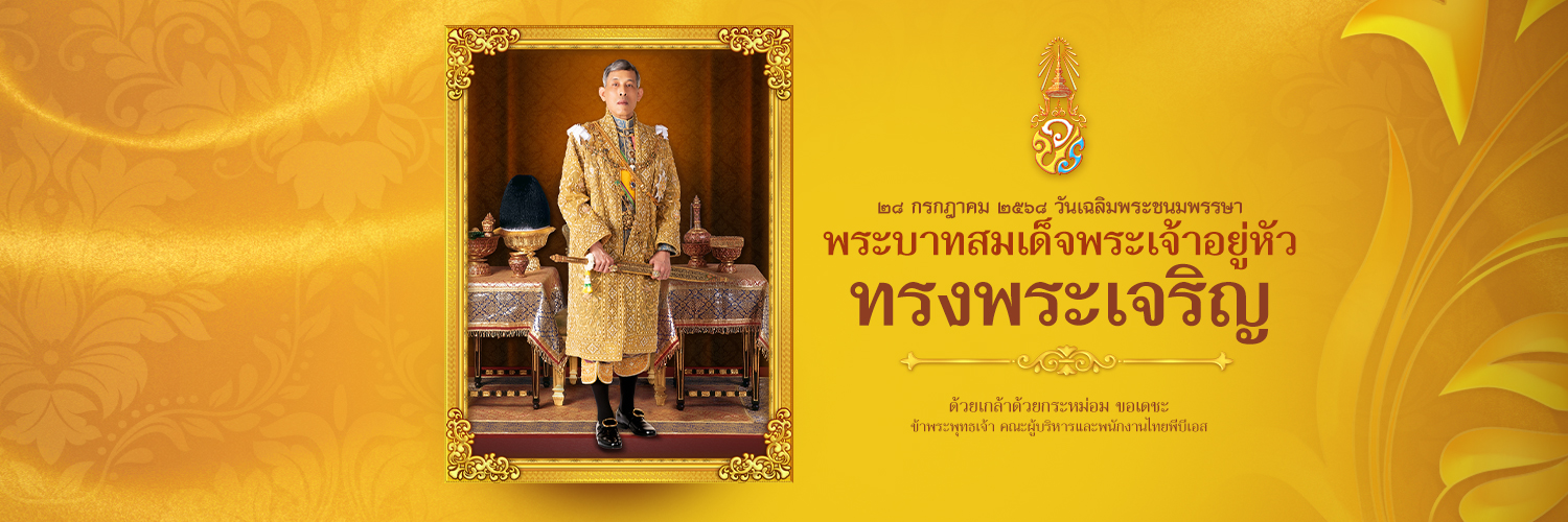 Thai PBS's banner
