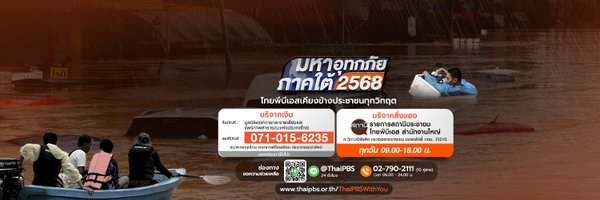 ThaiPBS Profile Banner
