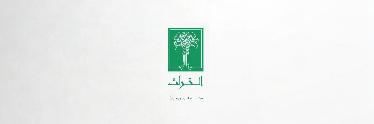مؤسسة التراث غير الربحية banner