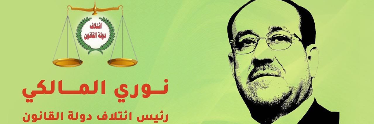 Nouri Al-Maliki's banner