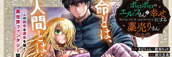 細川真義◇新漫画版｢エル薬｣連載中's banner