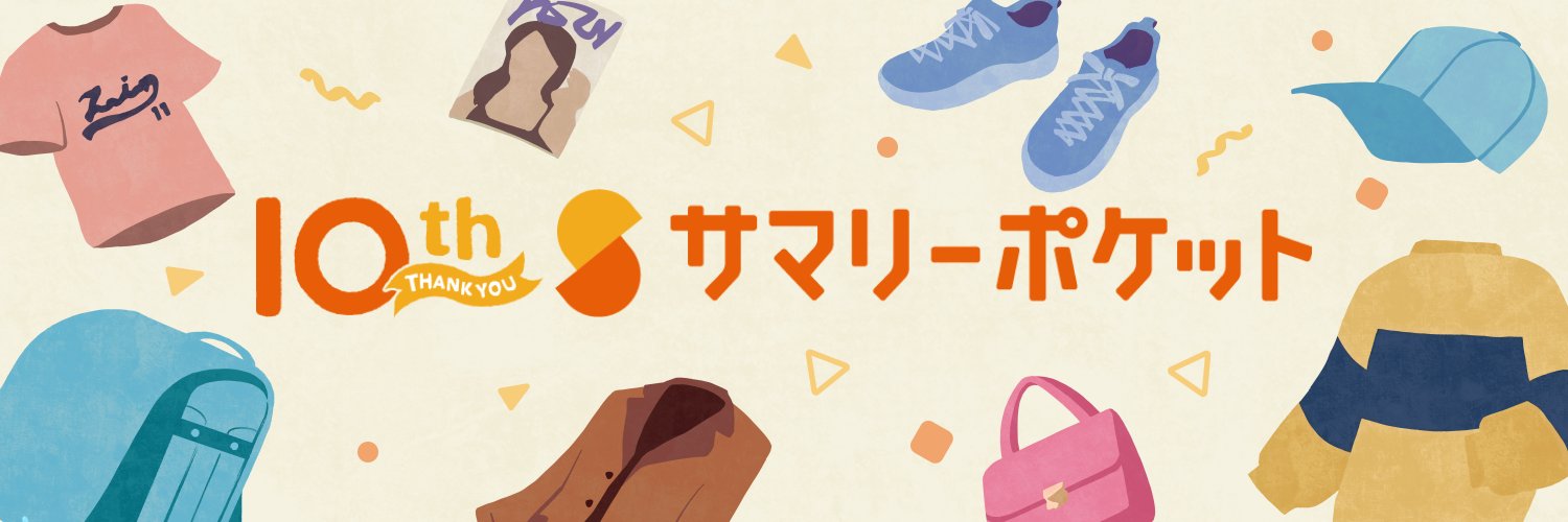 サマリーポケット📦宅配型トランクルーム banner