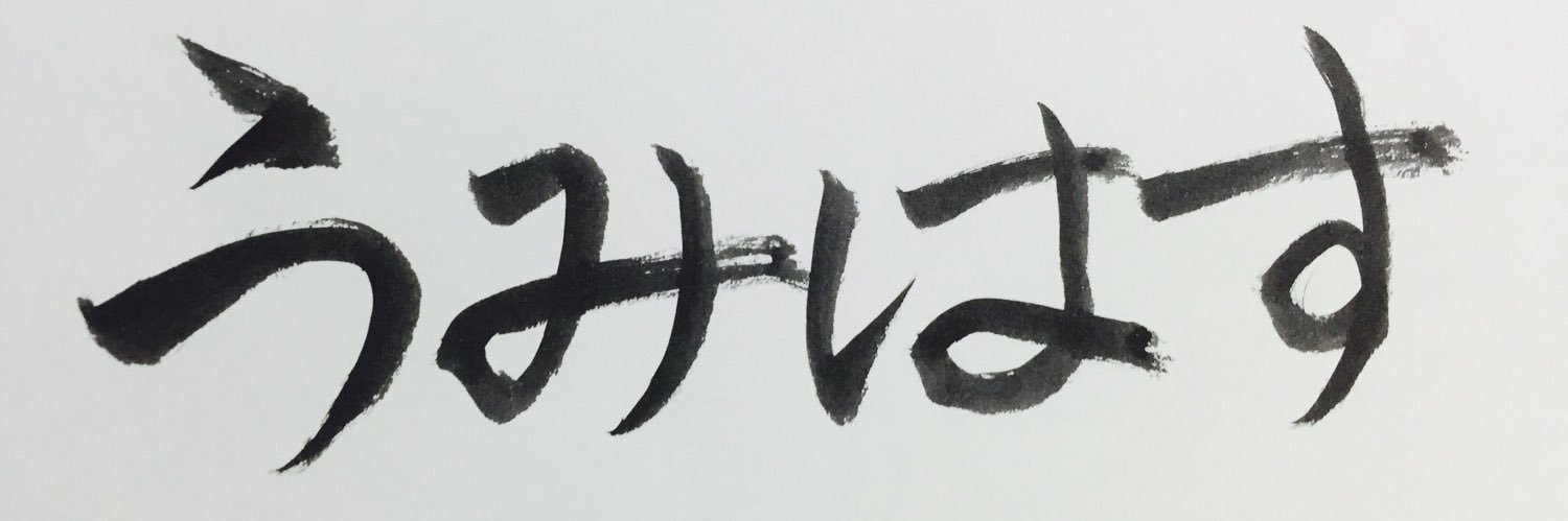 umihasu's profile banner image