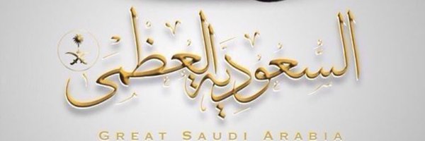 طيرالسعودية banner