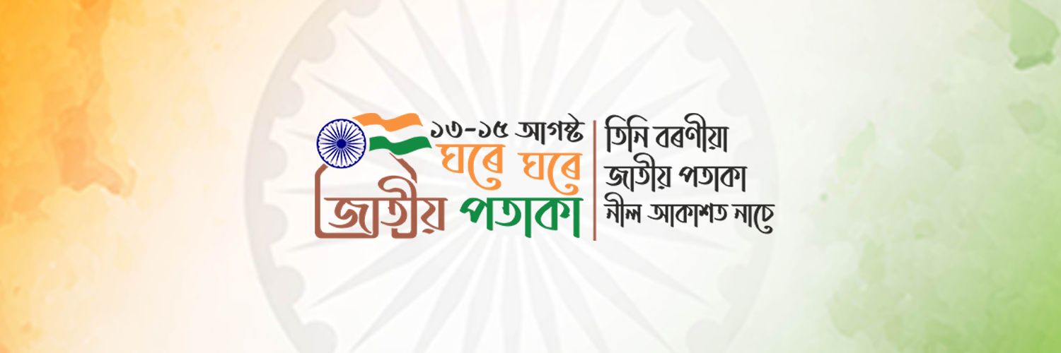 Kamrup Police banner