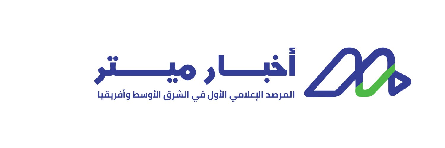 AkhbarMeter  أخبارميتر banner