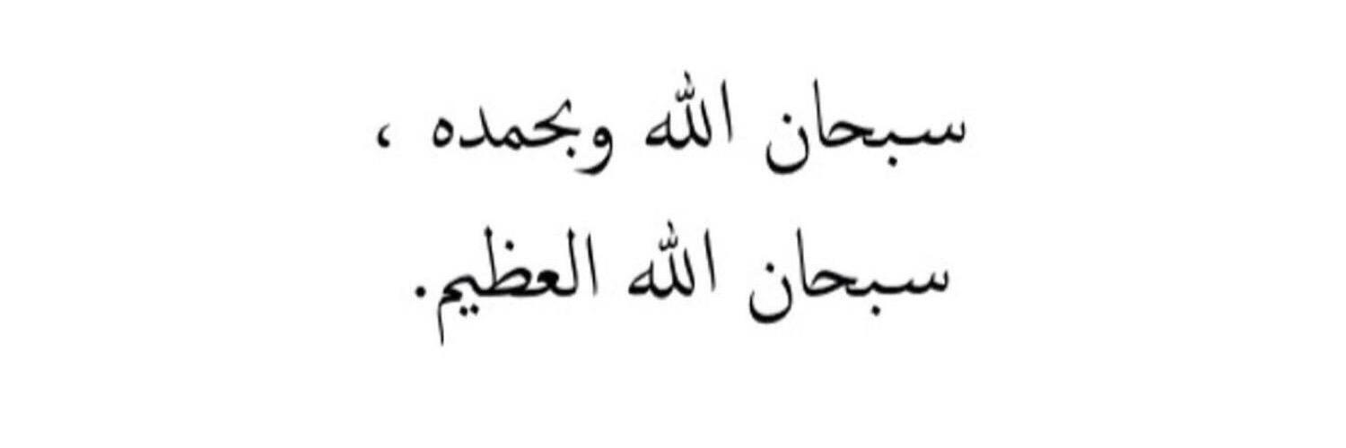 بضعُ حسنات. banner