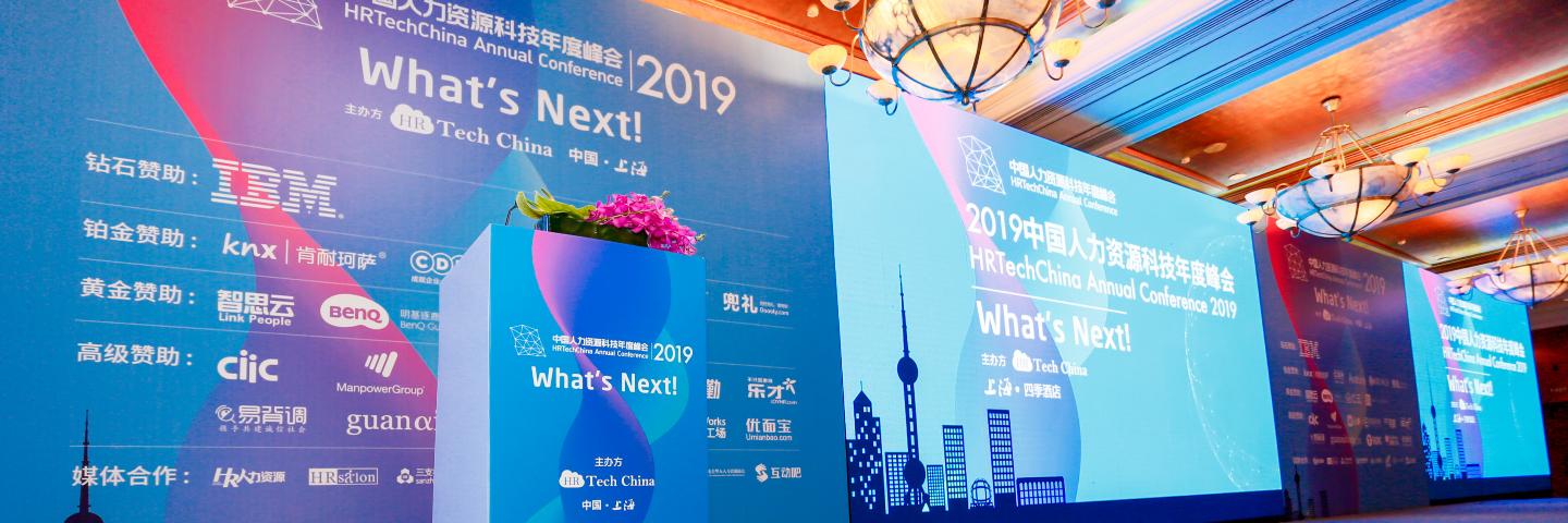 hrtechchina's profile banner image