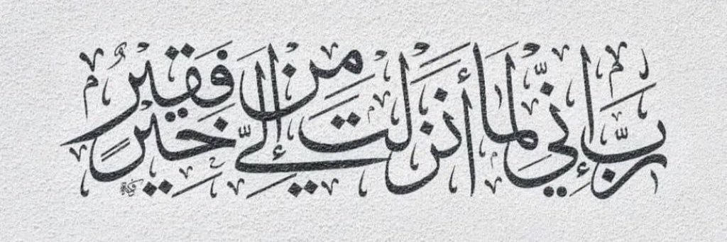مِيعـاد | صلُوا علِيه ِوسَلموُا. banner