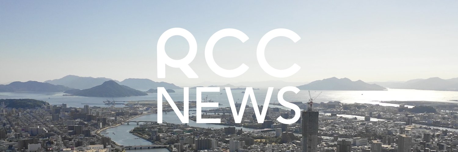 RCCニュース's banner