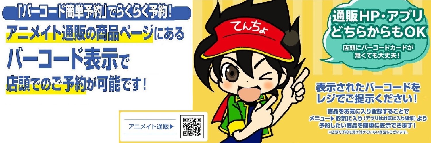 営業時間 10時~19時30分@アニメイト姫路's banner
