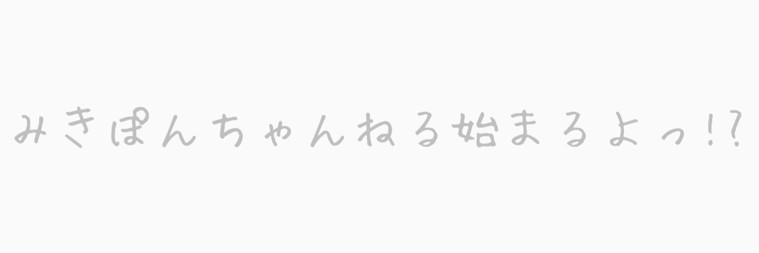 mmmki___pon's profile banner image