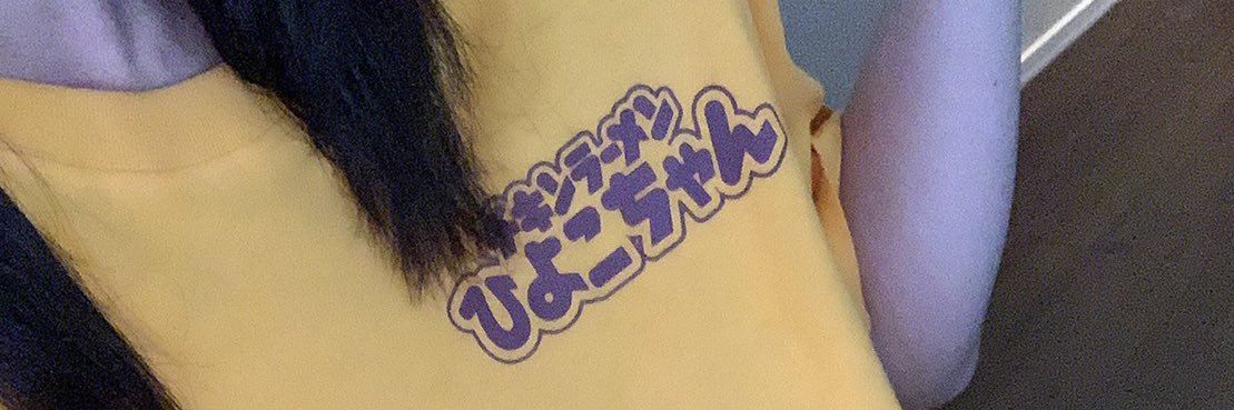 ゆうこ©️ banner