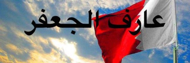 Aref_AlJaafar's profile banner image
