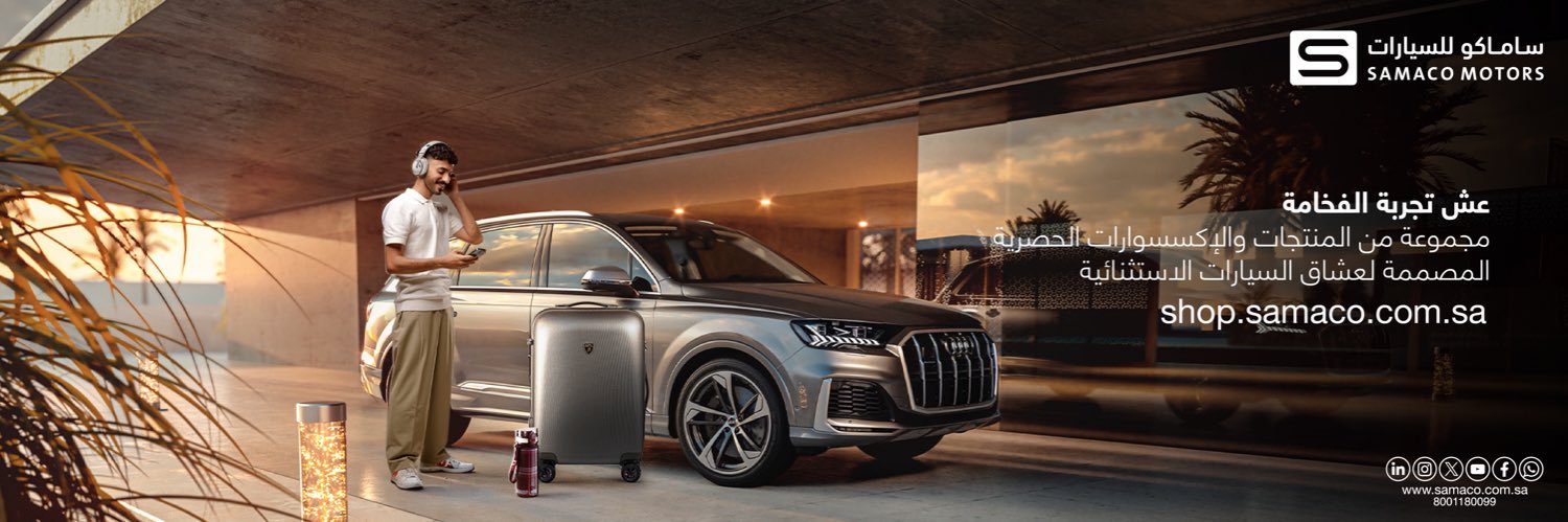 سـامـاكـو للسيارات banner