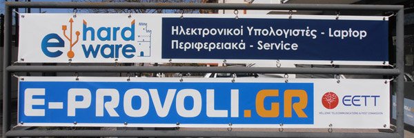 e-hardware.gr banner
