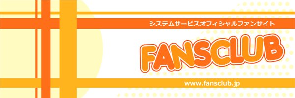 FANSCLUB_SS Profile Banner