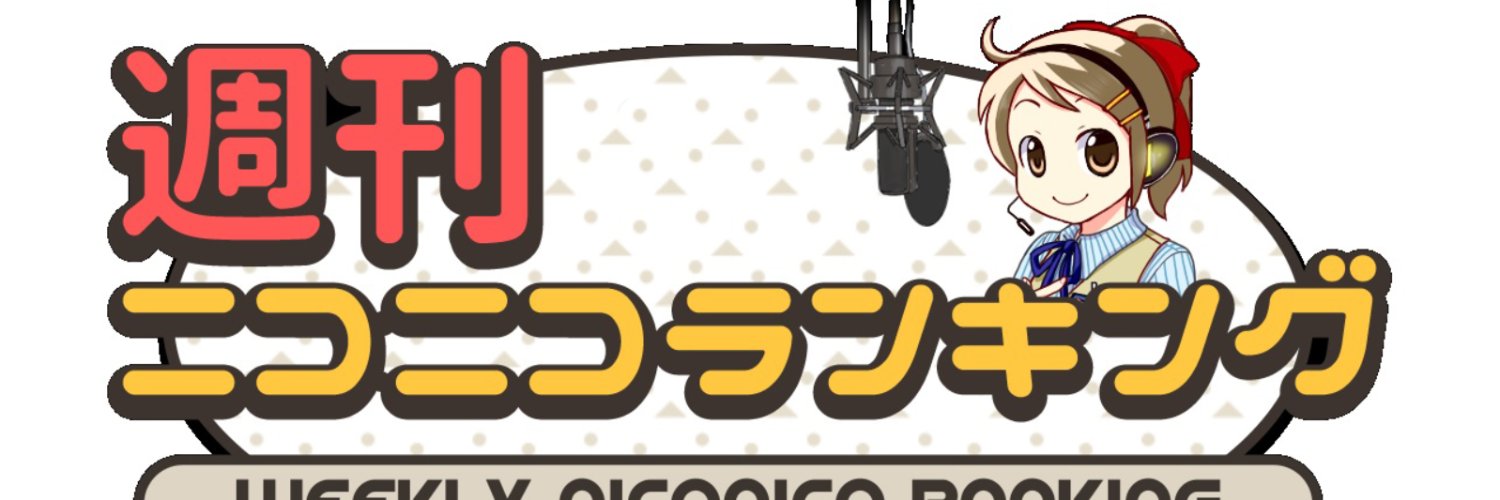 蘭＠ニコニコランキング banner