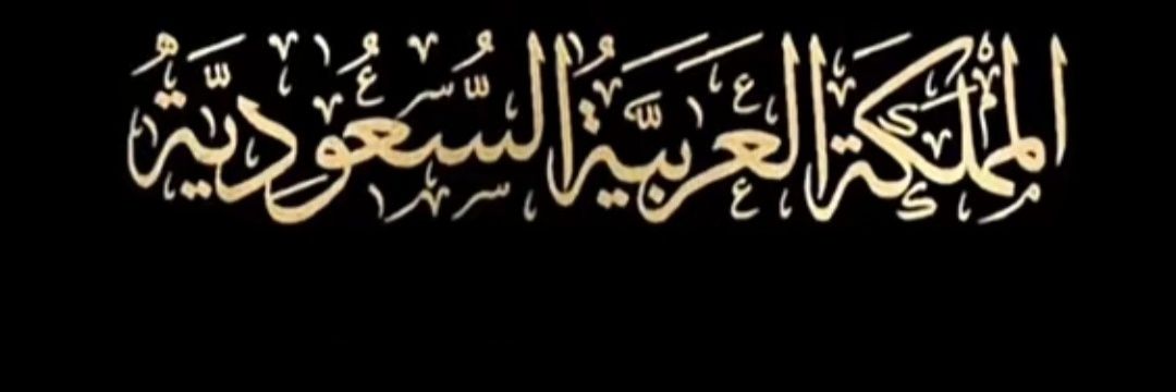 عبدالله العايد banner