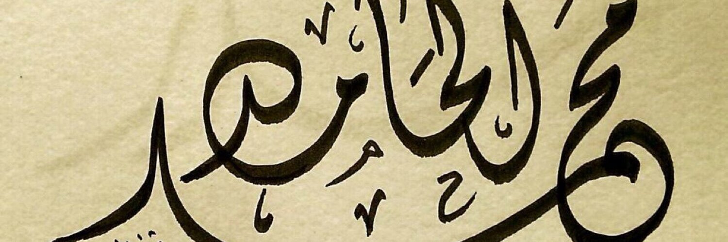 Mohammed Alhamed banner