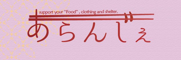 京大生協学生委員会あらんじぇ banner