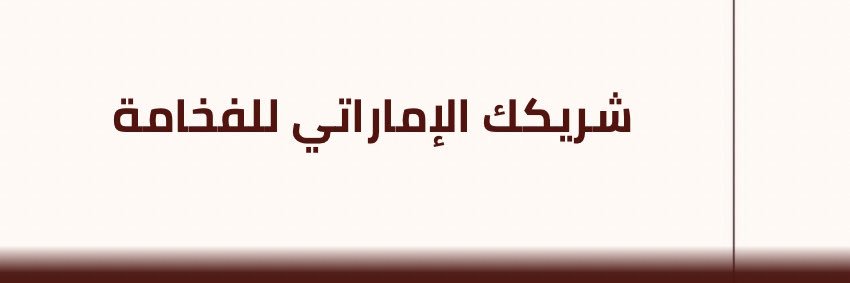 massaed_ae's profile banner image