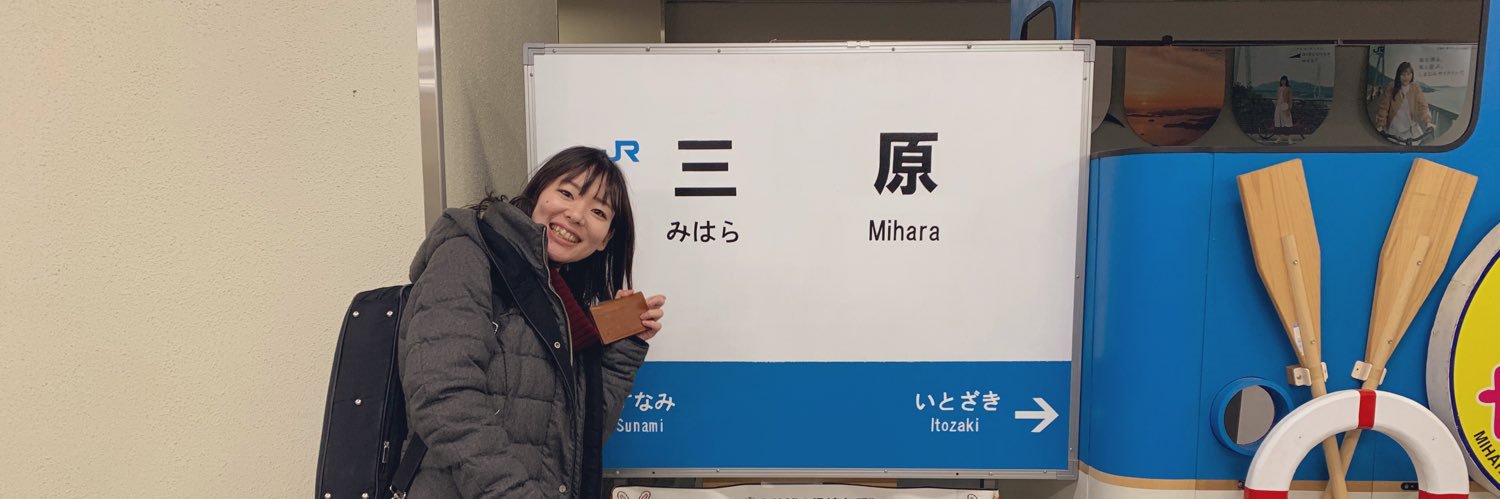 三原　萌 banner