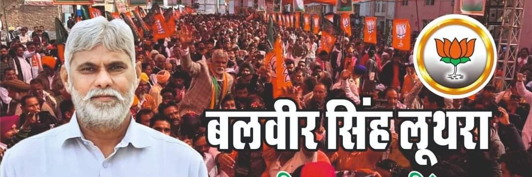Balvir Singh Luthra (Modi Ka Parivar) banner