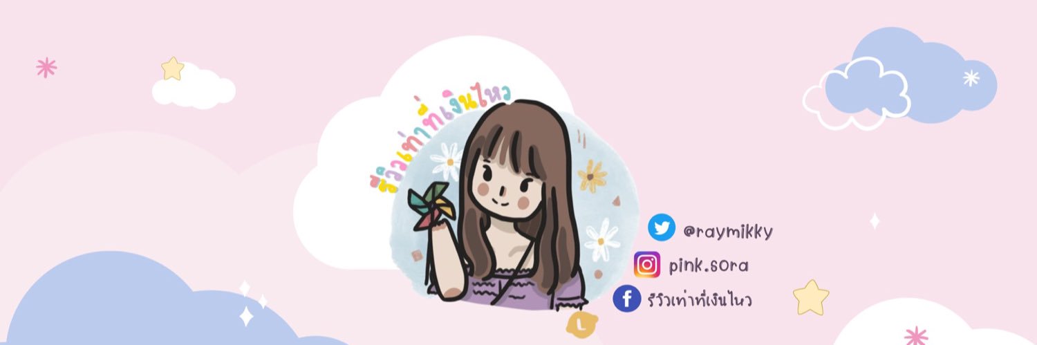 รีวิวเท่าที่เงินไหว ⛅️ banner