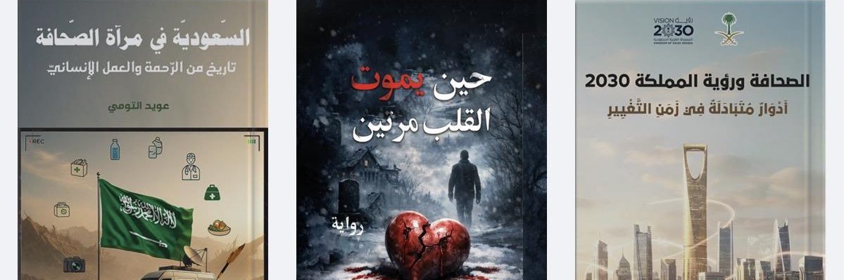 عويد التومي banner