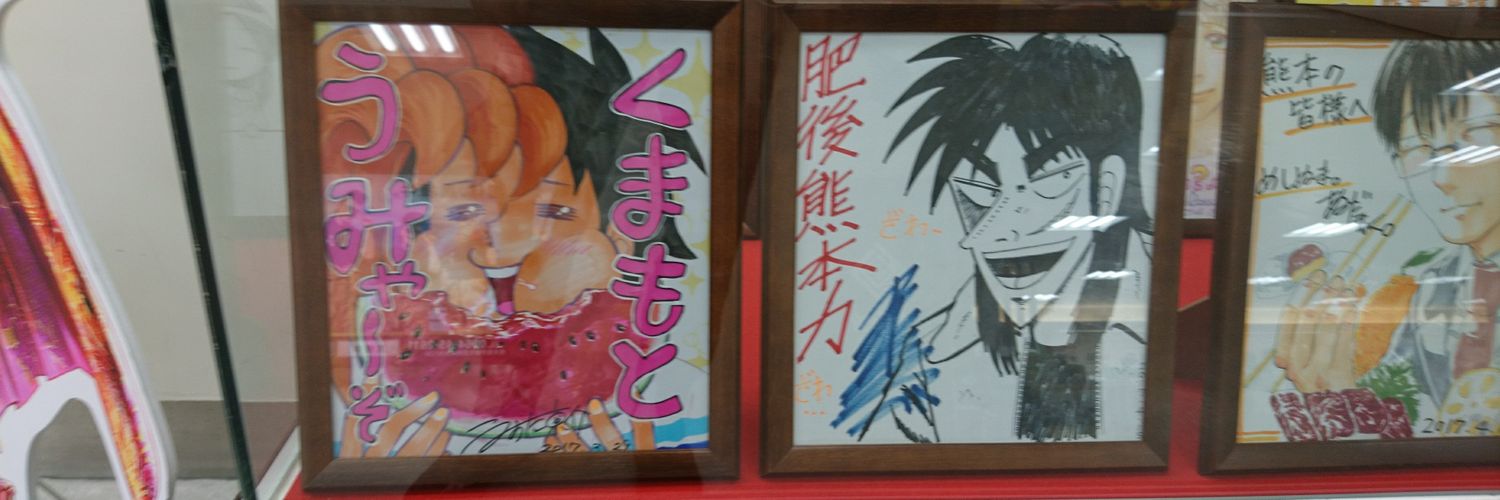 Shinnosuke Takamichi / 高道 慎之介 banner