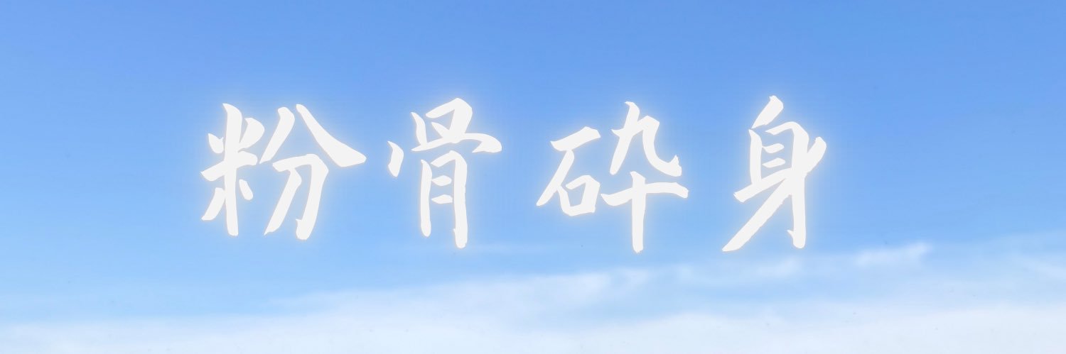 ShimanTyuru's profile banner image